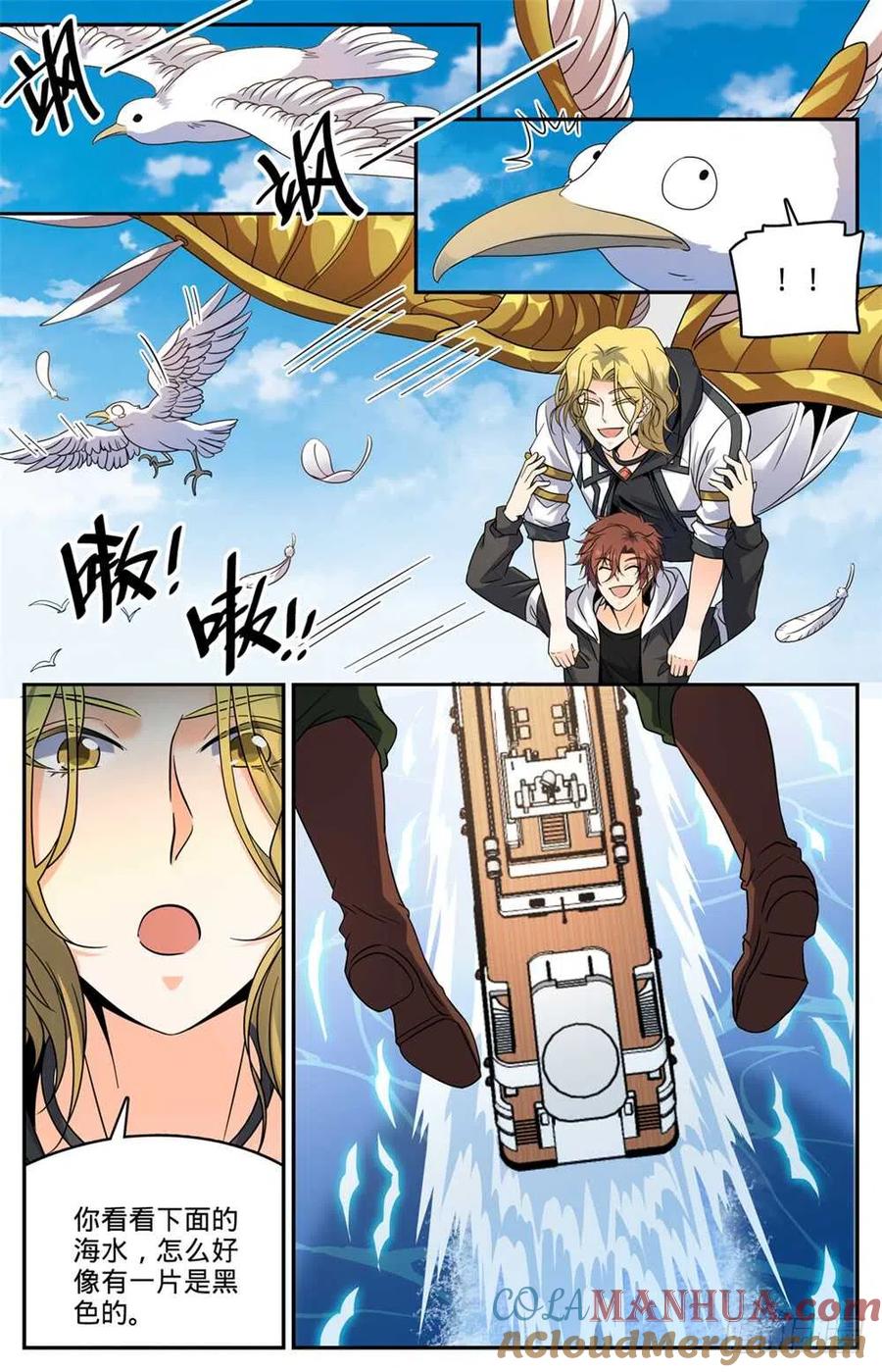 全职法师 第476话 未知生物 第3页