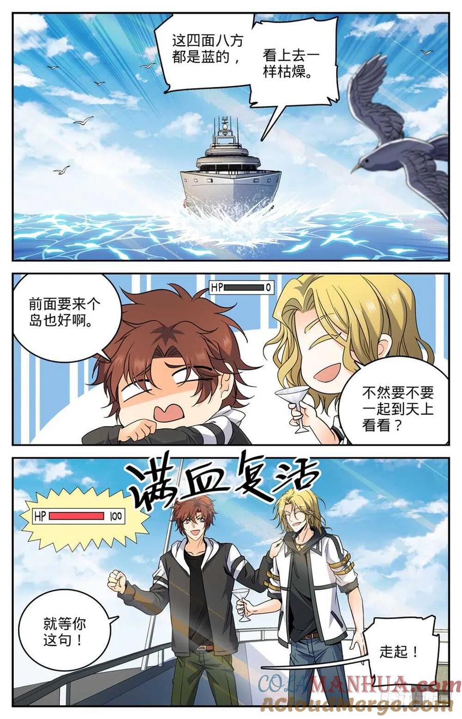 全职法师 第476话 未知生物 第2页