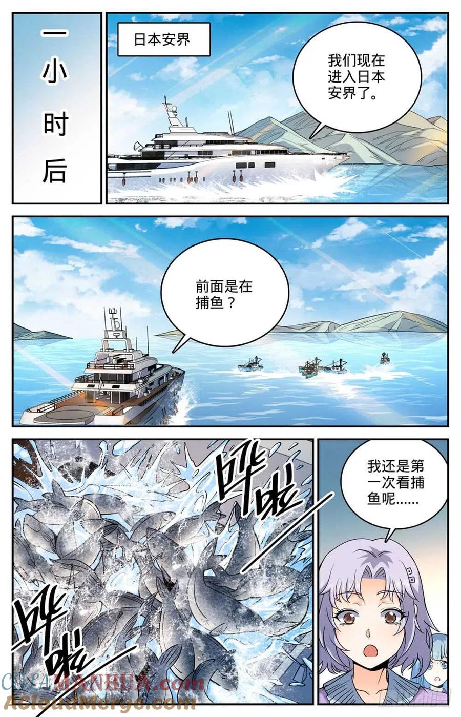 全职法师 第476话 未知生物 第9页