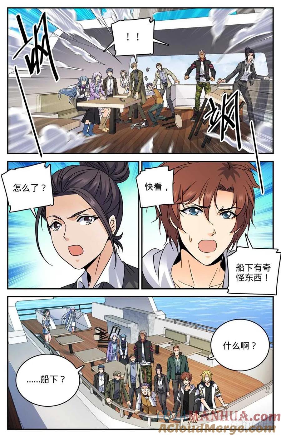 全职法师 第476话 未知生物 第6页