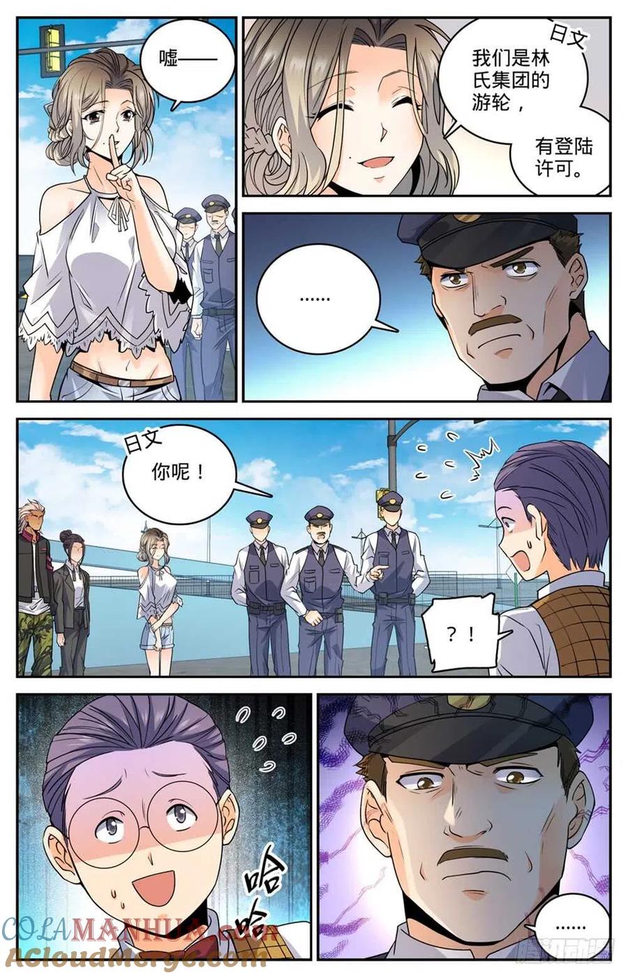 全职法师 第476话 未知生物 第11页