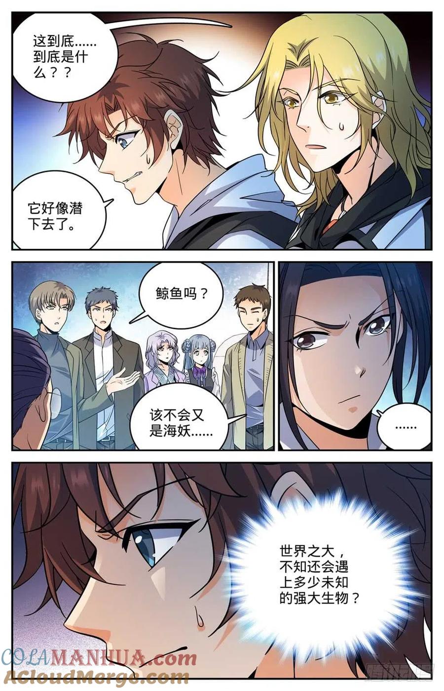 全职法师 第476话 未知生物 第8页