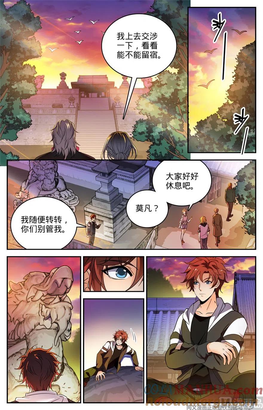 全职法师 第477话 和尚与少女 第3页