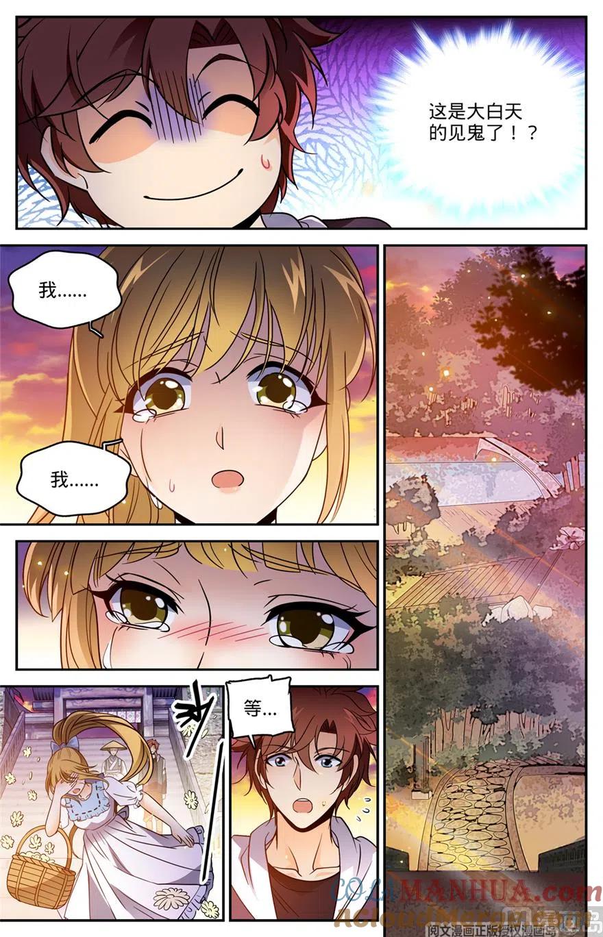 全职法师 第477话 和尚与少女 第10页