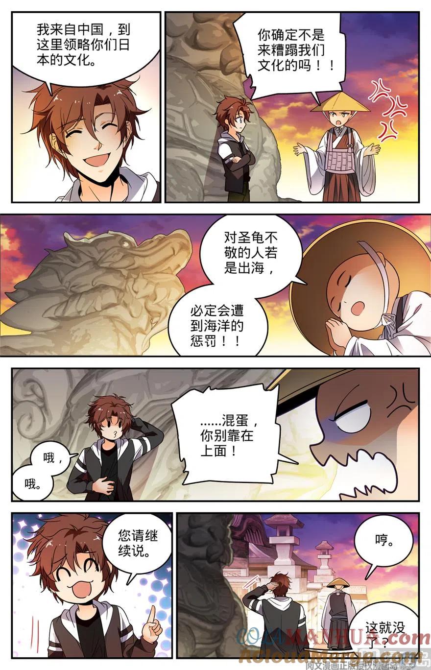 全职法师 第477话 和尚与少女 第5页