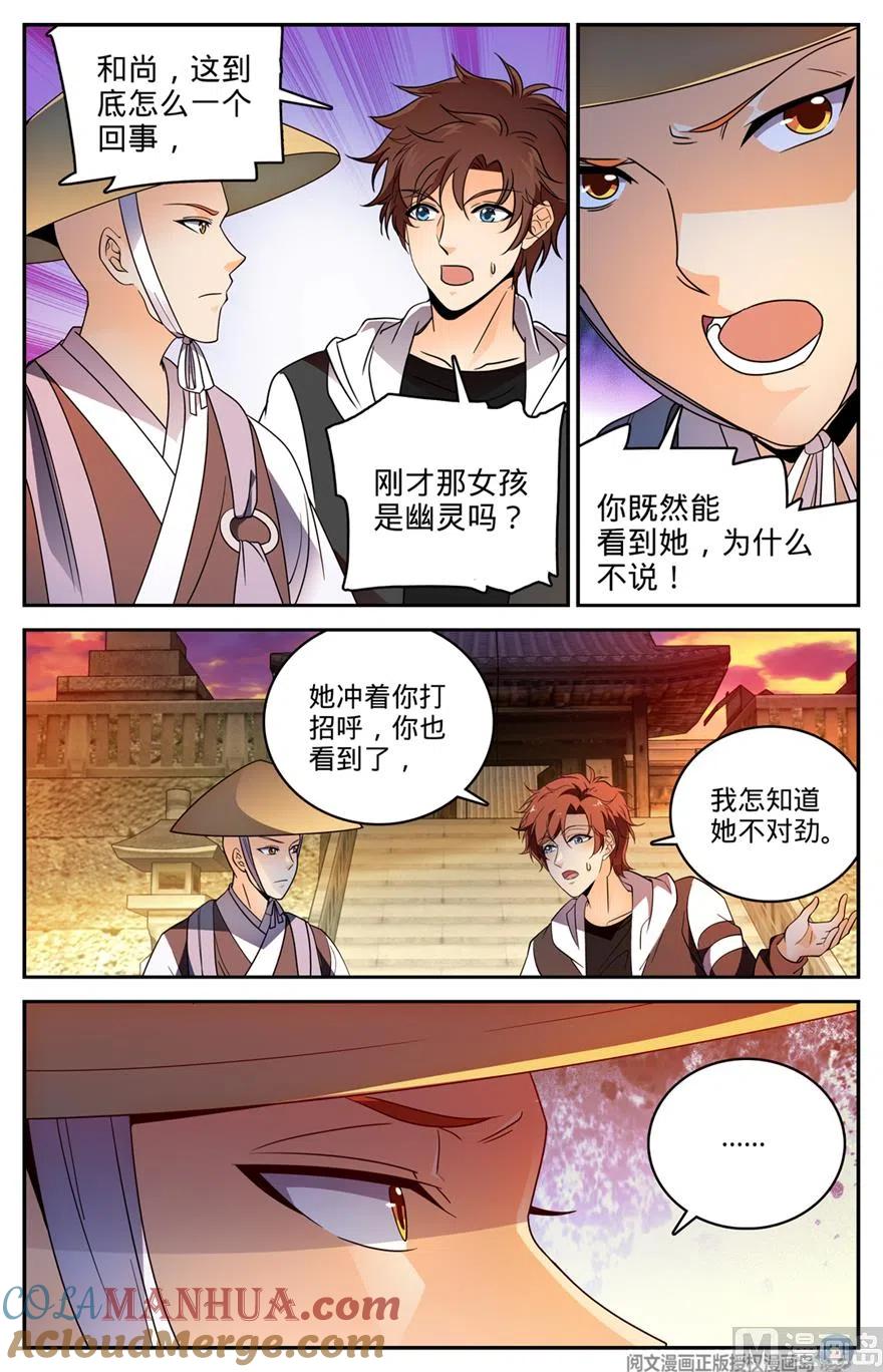 全职法师 第477话 和尚与少女 第11页