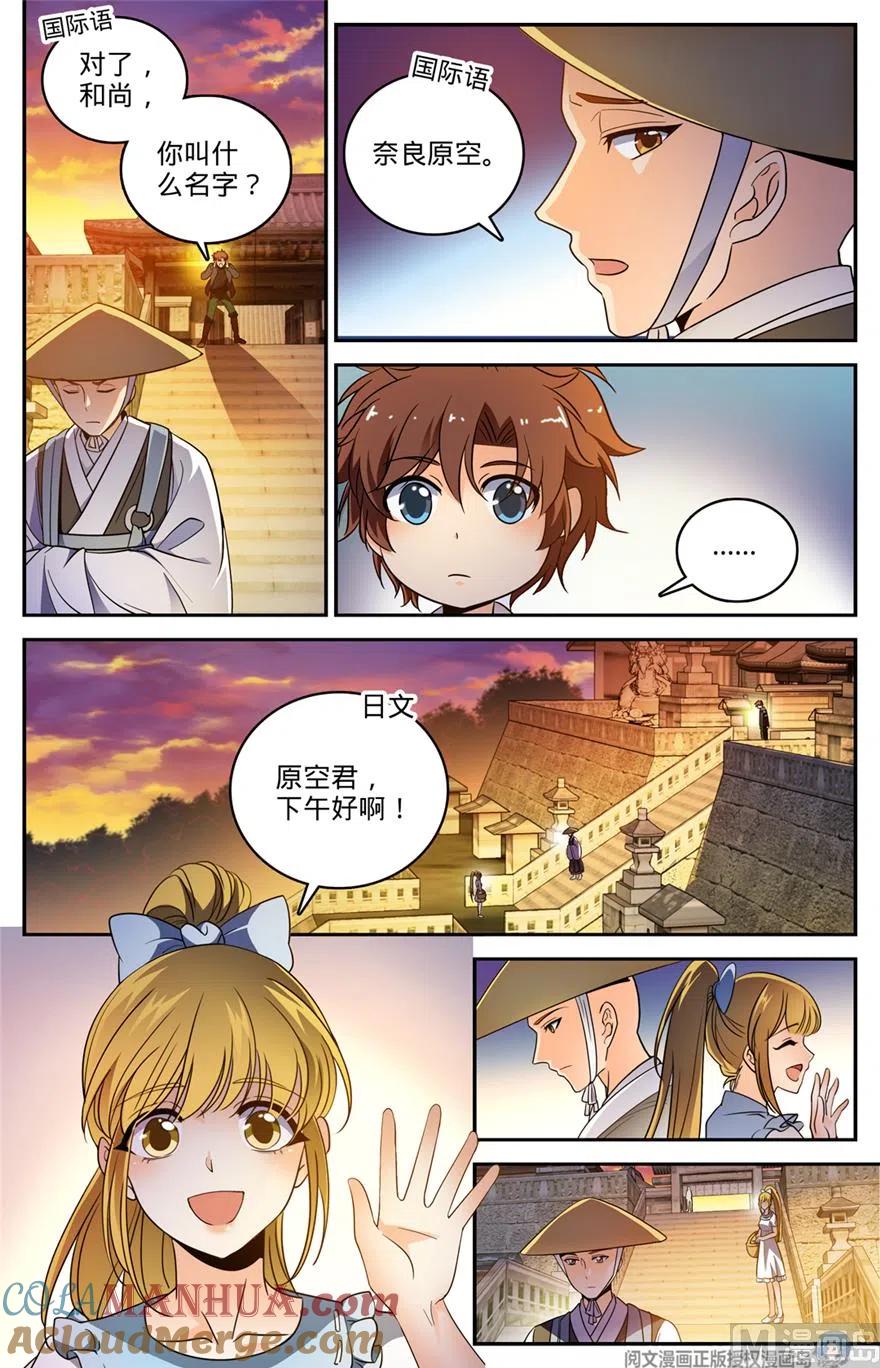 全职法师 第477话 和尚与少女 第6页