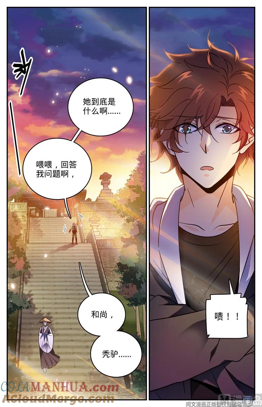 全职法师 第477话 和尚与少女 第13页