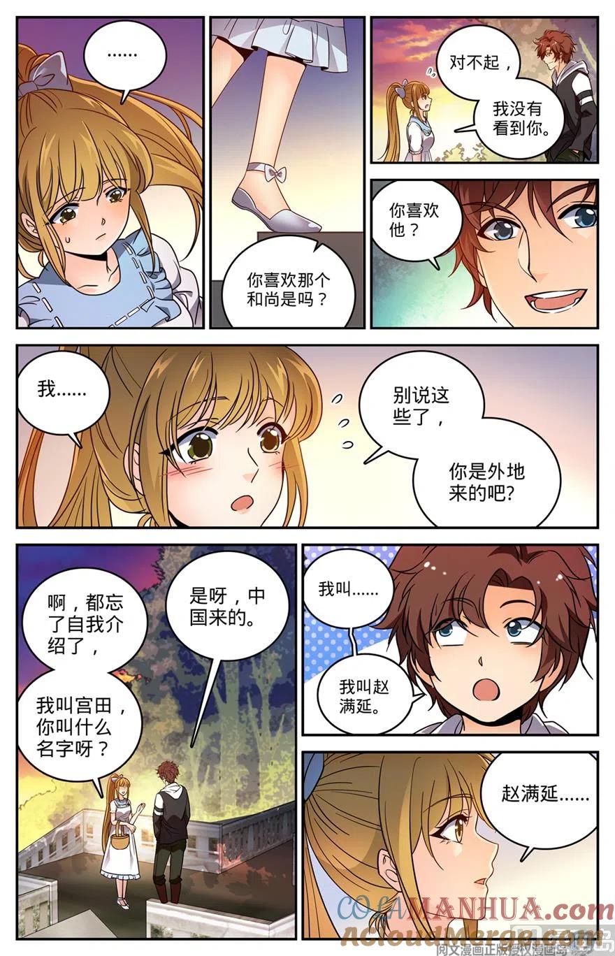 全职法师 第477话 和尚与少女 第7页