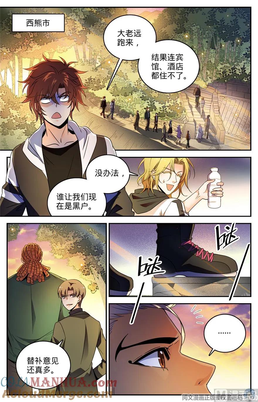 全职法师 第477话 和尚与少女 第2页