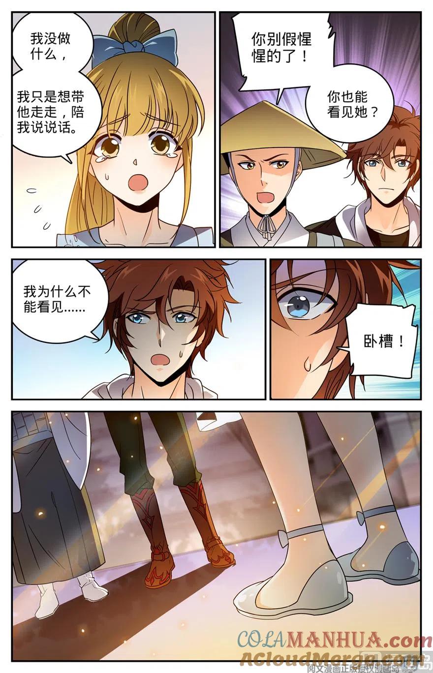 全职法师 第477话 和尚与少女 第9页