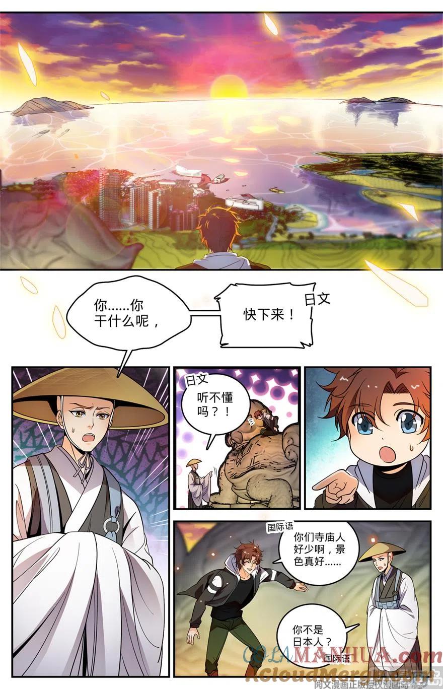 全职法师 第477话 和尚与少女 第4页
