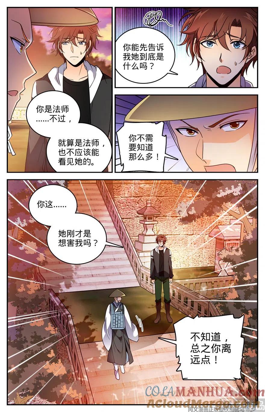 全职法师 第477话 和尚与少女 第12页