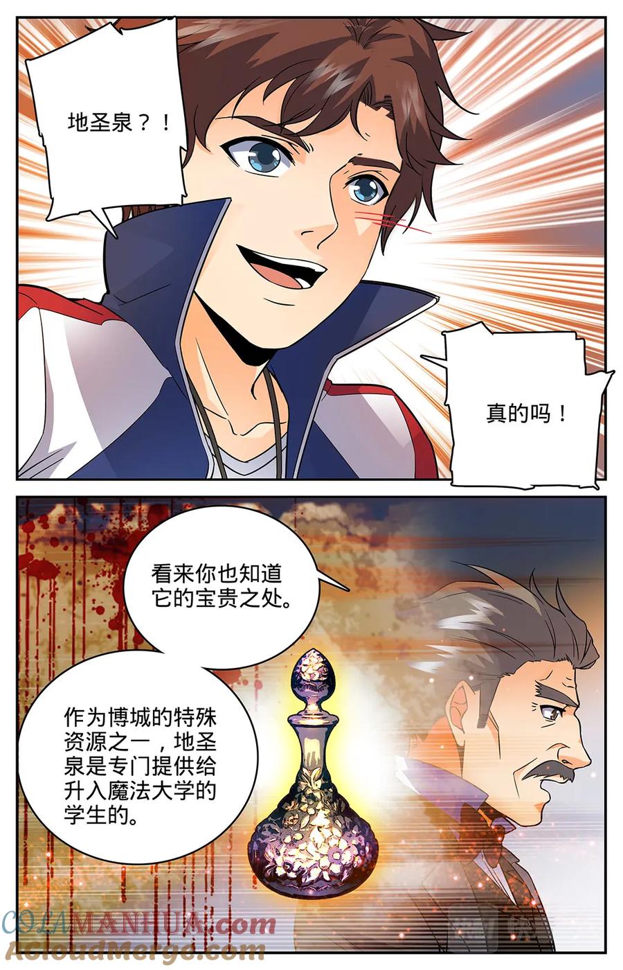 全职法师 第47话 地圣泉 第8页