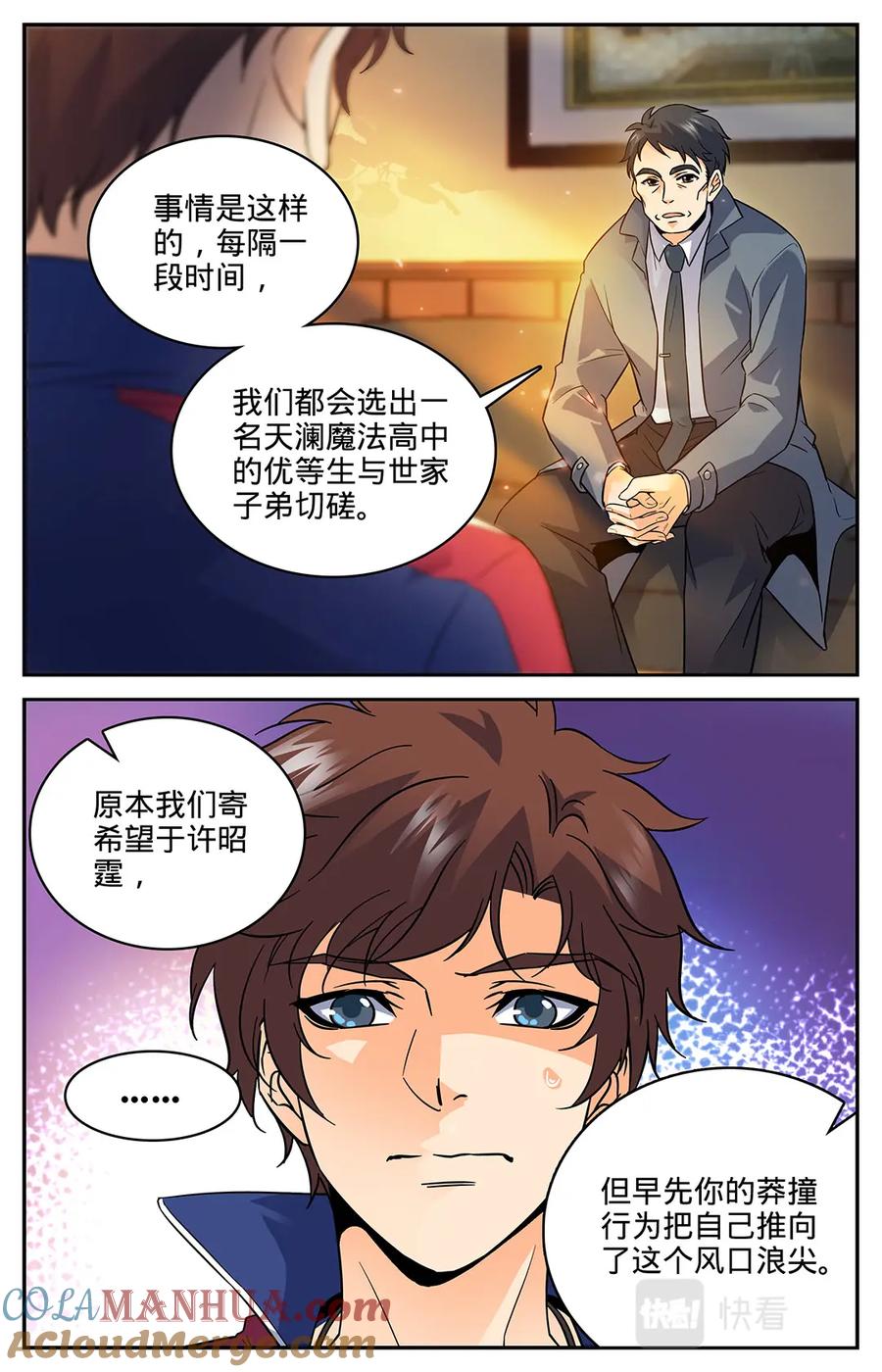 全职法师 第47话 地圣泉 第5页