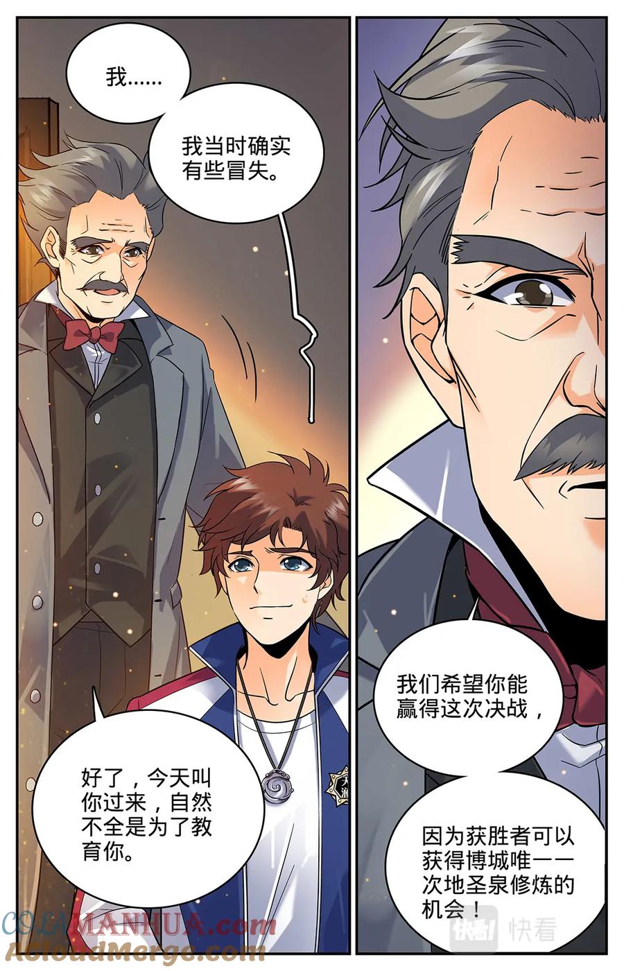 全职法师 第47话 地圣泉 第7页