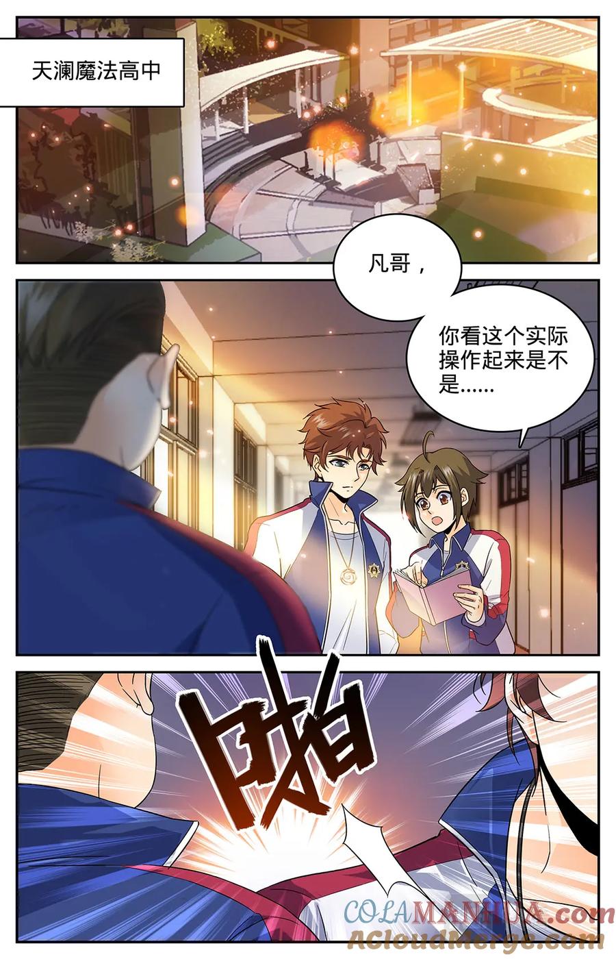 全职法师 第47话 地圣泉 第2页