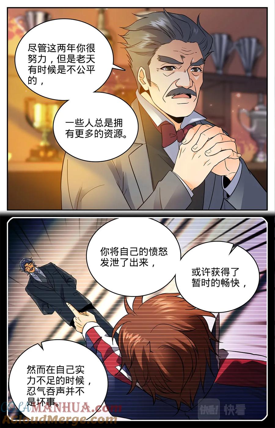全职法师 第47话 地圣泉 第6页