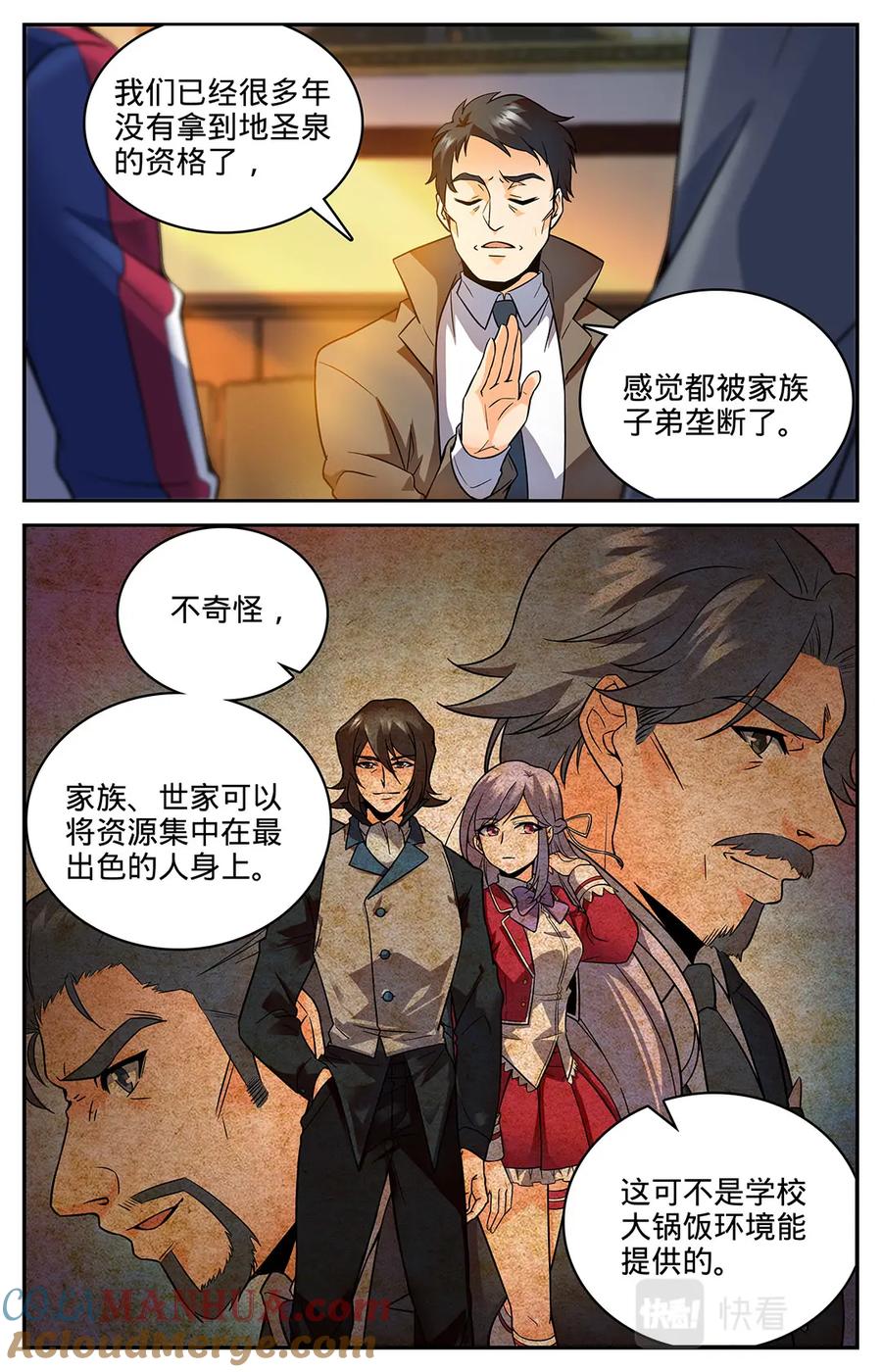 全职法师 第47话 地圣泉 第10页