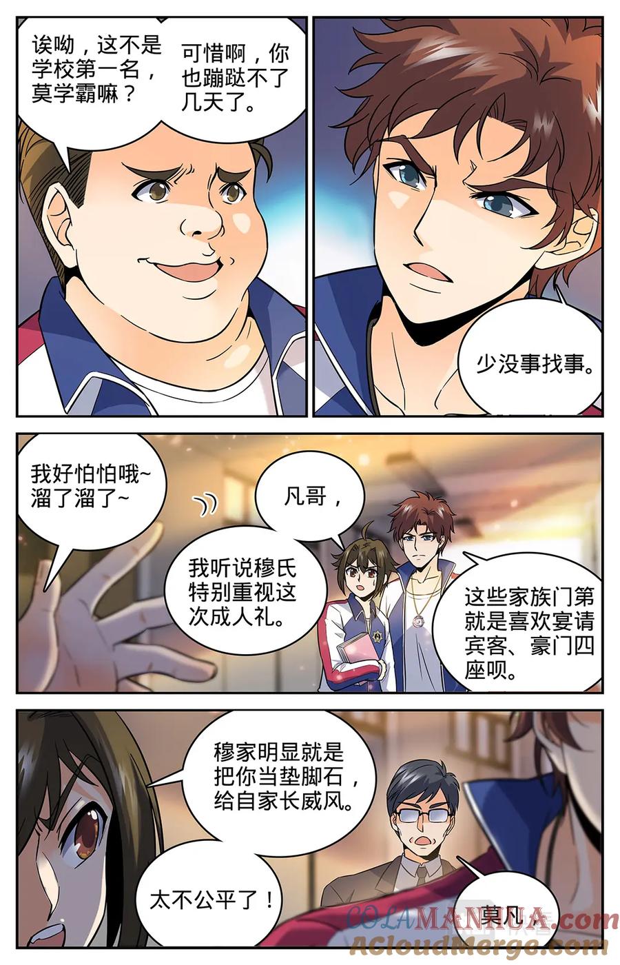 全职法师 第47话 地圣泉 第3页