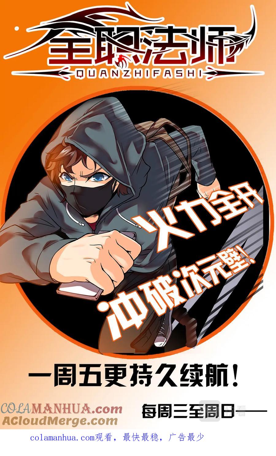 全职法师 第47话 地圣泉 第12页