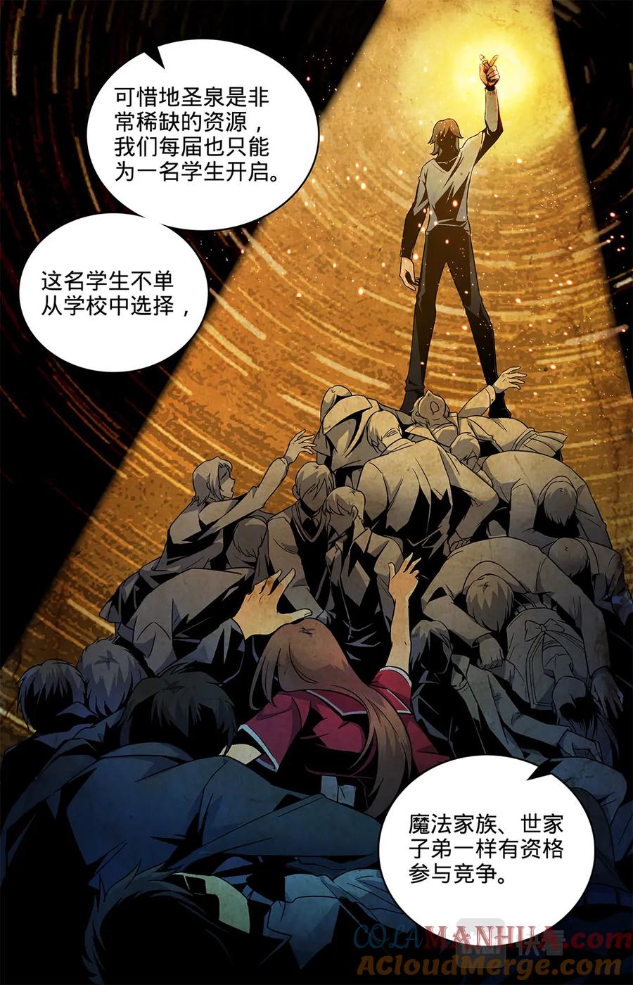 全职法师 第47话 地圣泉 第9页