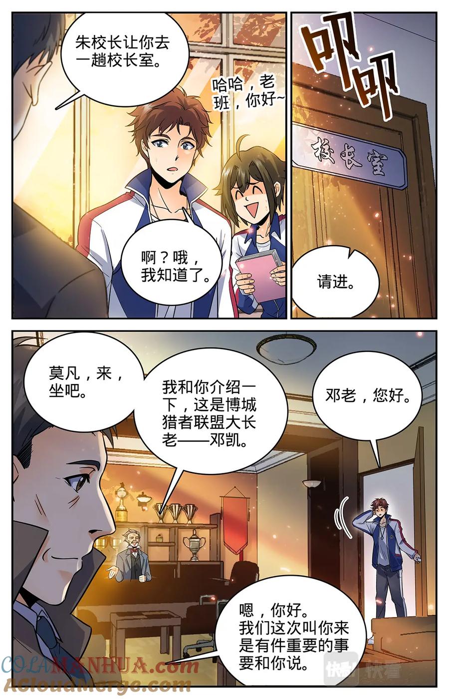 全职法师 第47话 地圣泉 第4页
