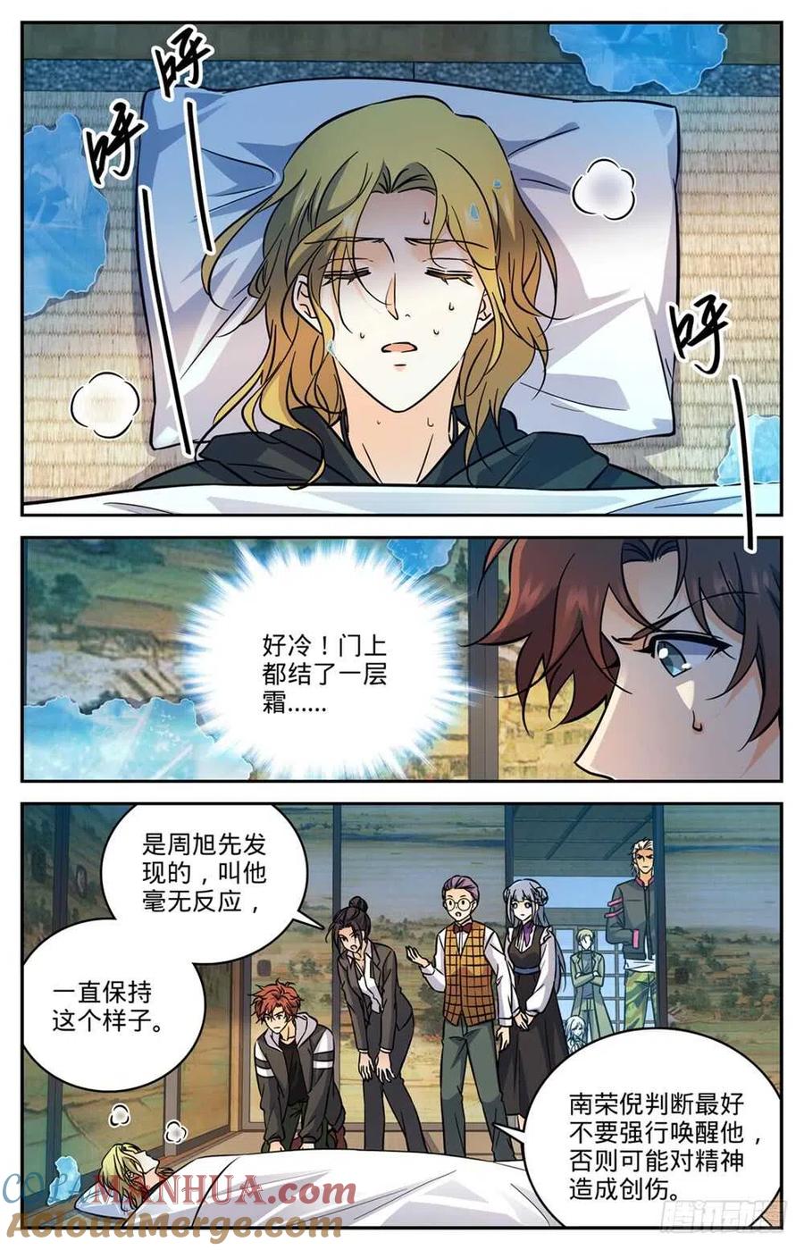 全职法师 第478话 勾魂者 第11页