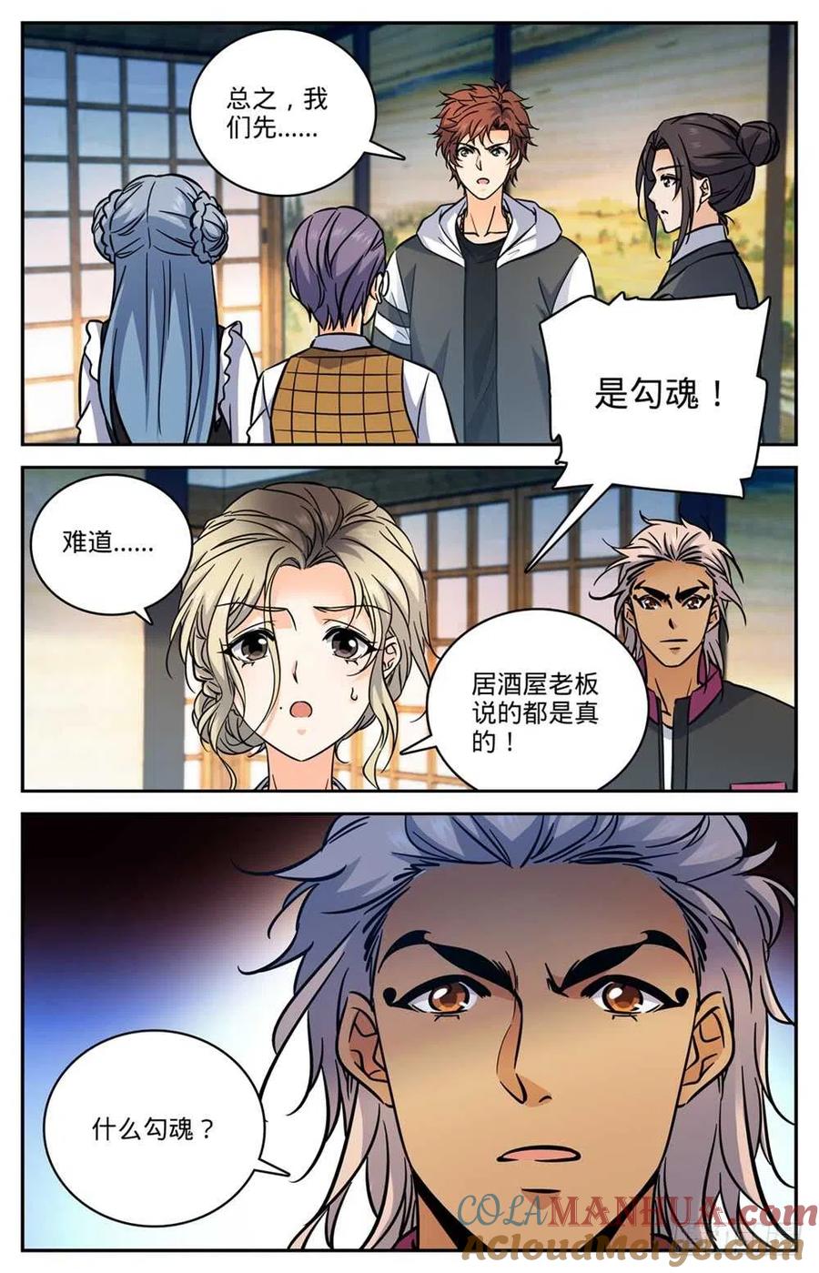 全职法师 第478话 勾魂者 第13页