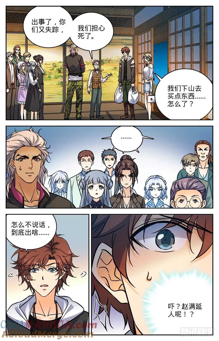 全职法师 第478话 勾魂者 第10页