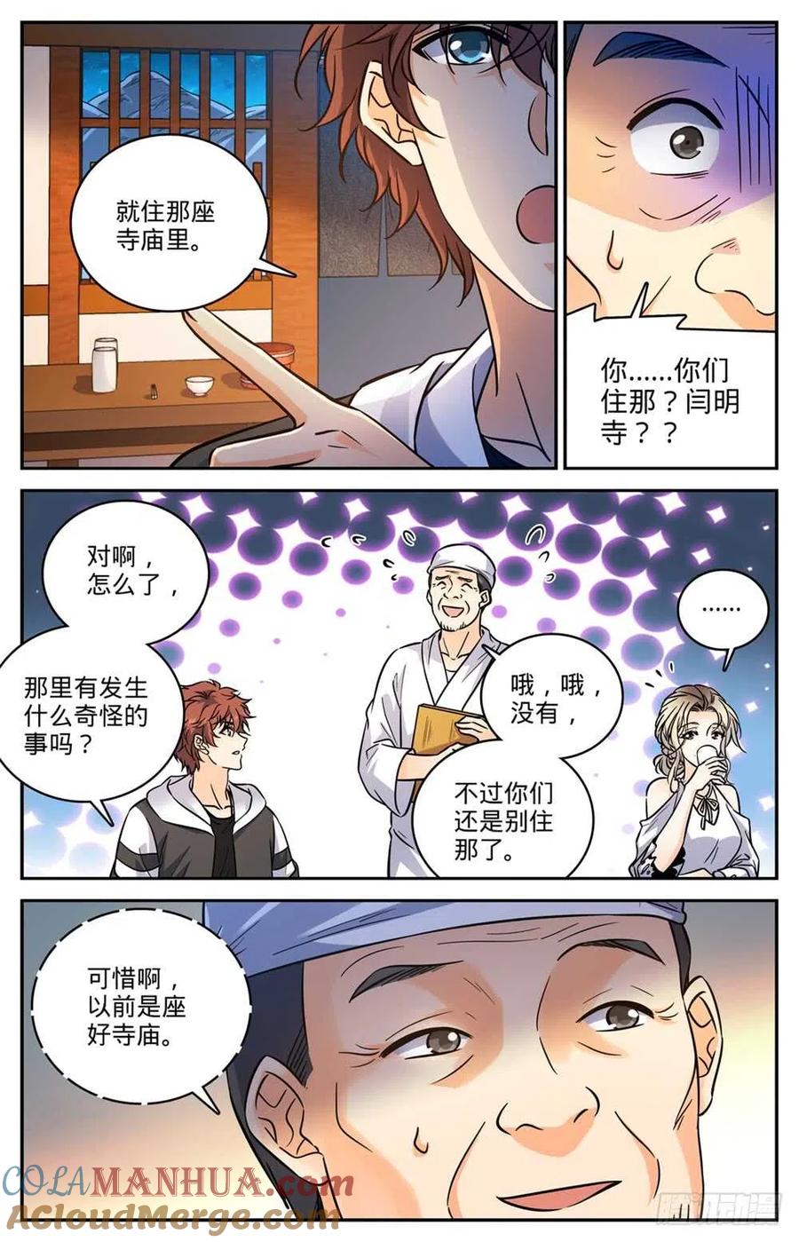 全职法师 第478话 勾魂者 第4页