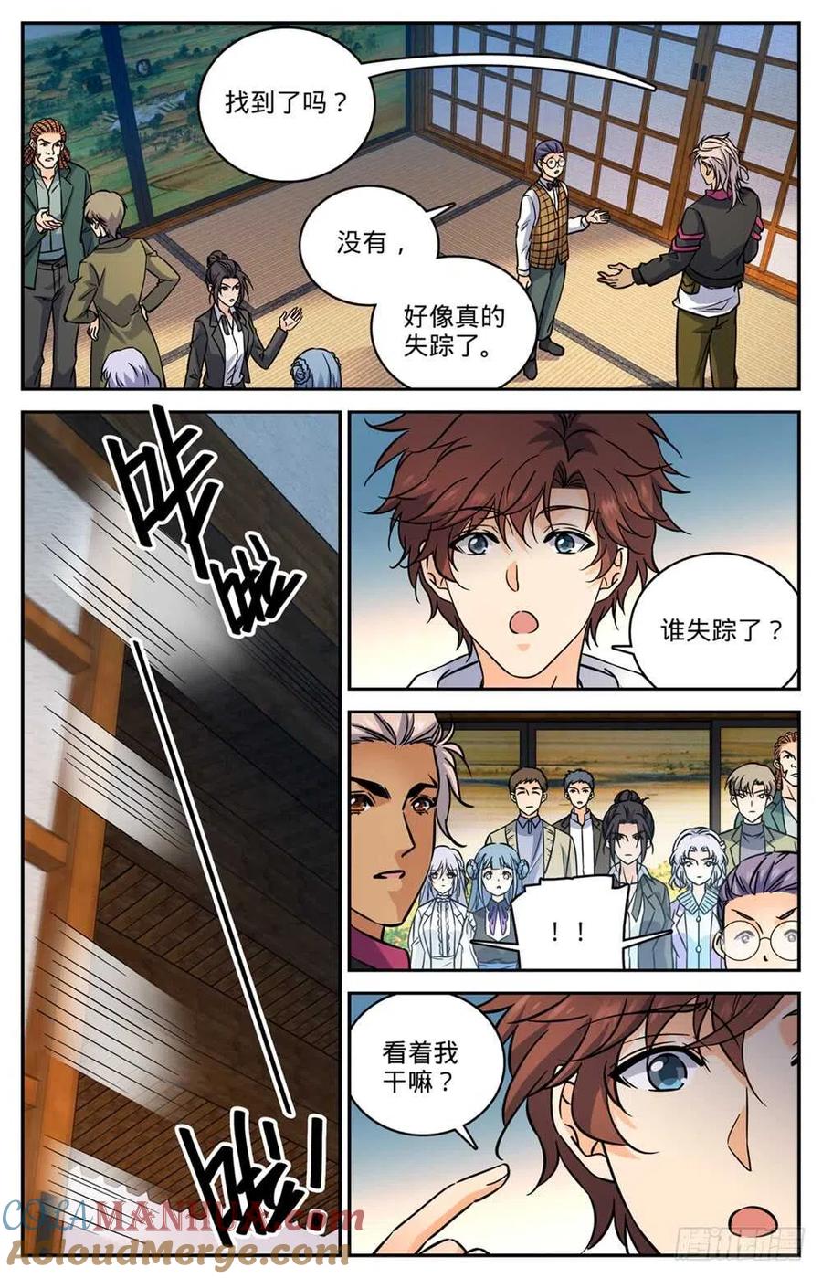 全职法师 第478话 勾魂者 第9页