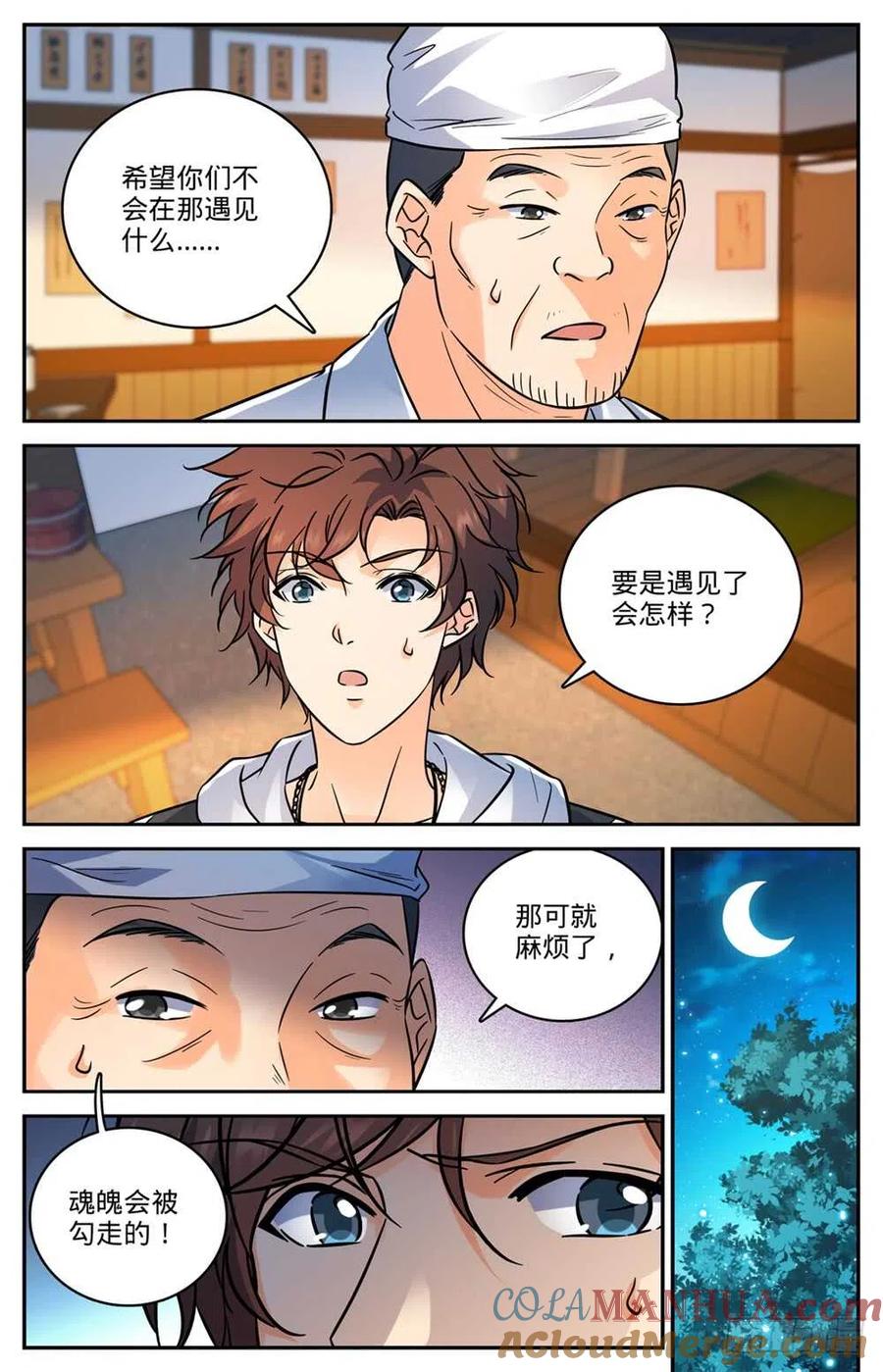全职法师 第478话 勾魂者 第7页