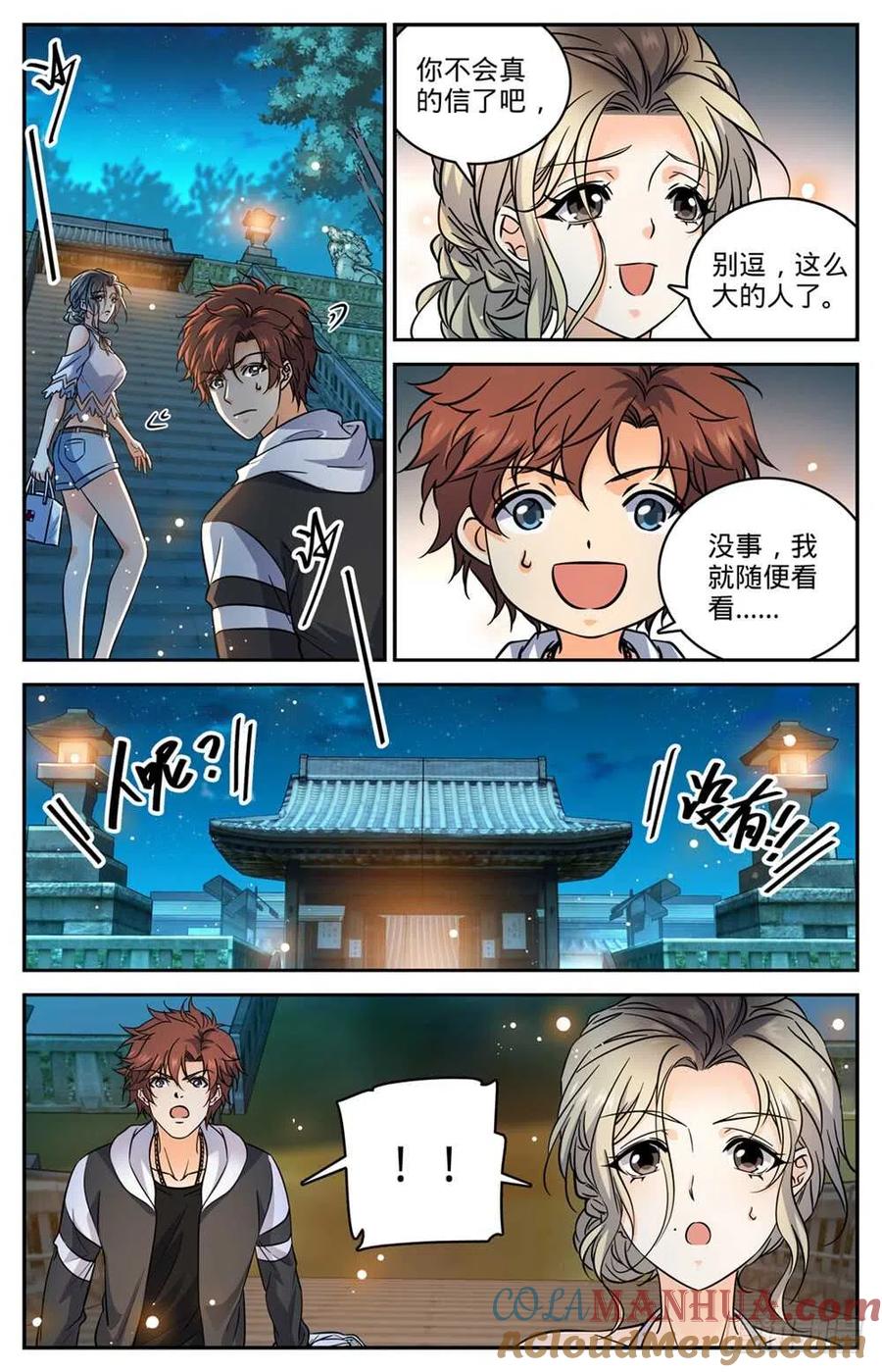全职法师 第478话 勾魂者 第8页