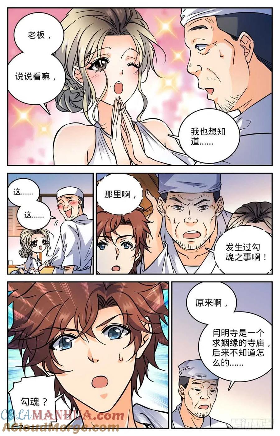全职法师 第478话 勾魂者 第5页