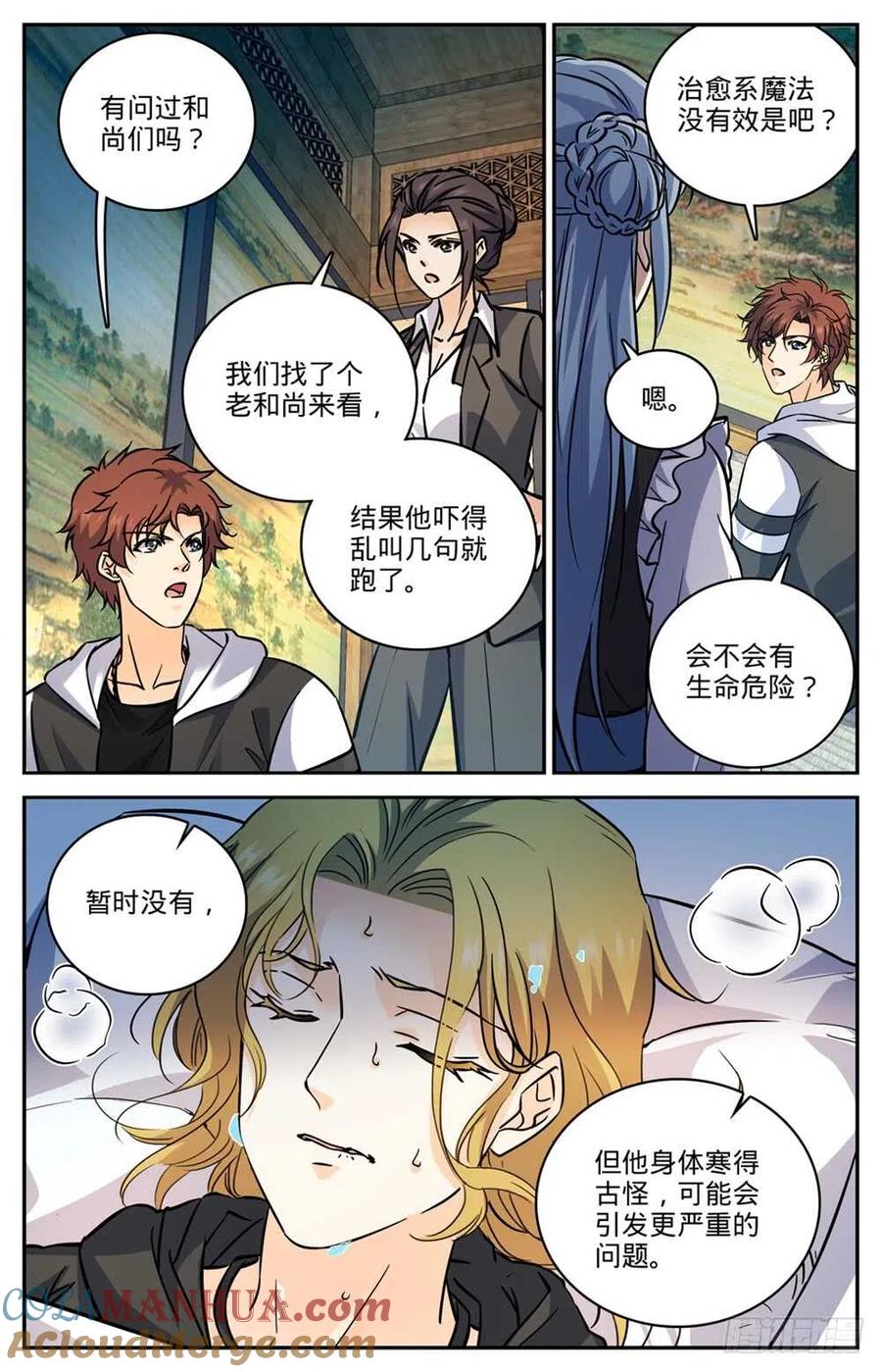 全职法师 第478话 勾魂者 第12页