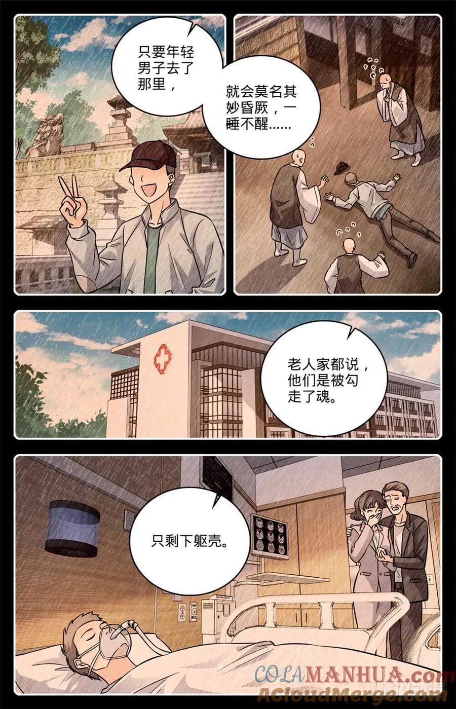 全职法师 第478话 勾魂者 第6页