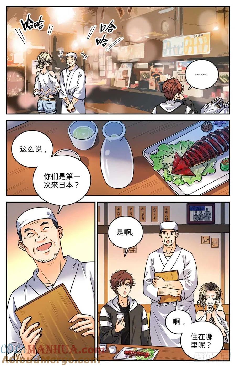 全职法师 第478话 勾魂者 第3页