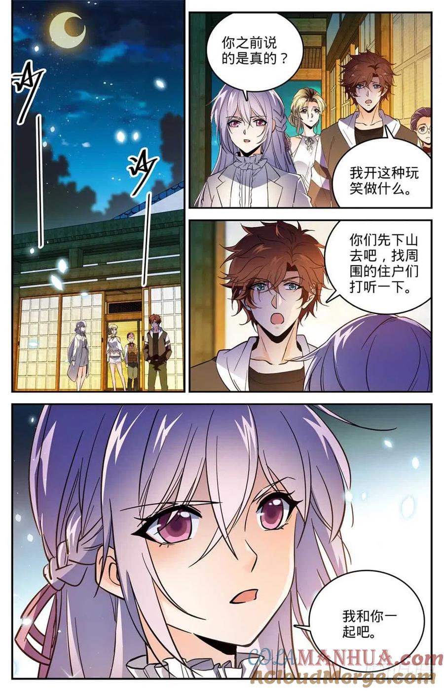 全职法师 第479话寺庙异事件 第4页
