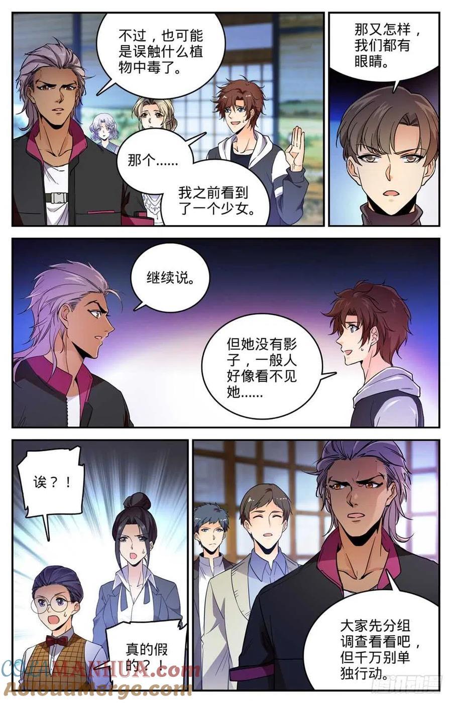 全职法师 第479话寺庙异事件 第3页