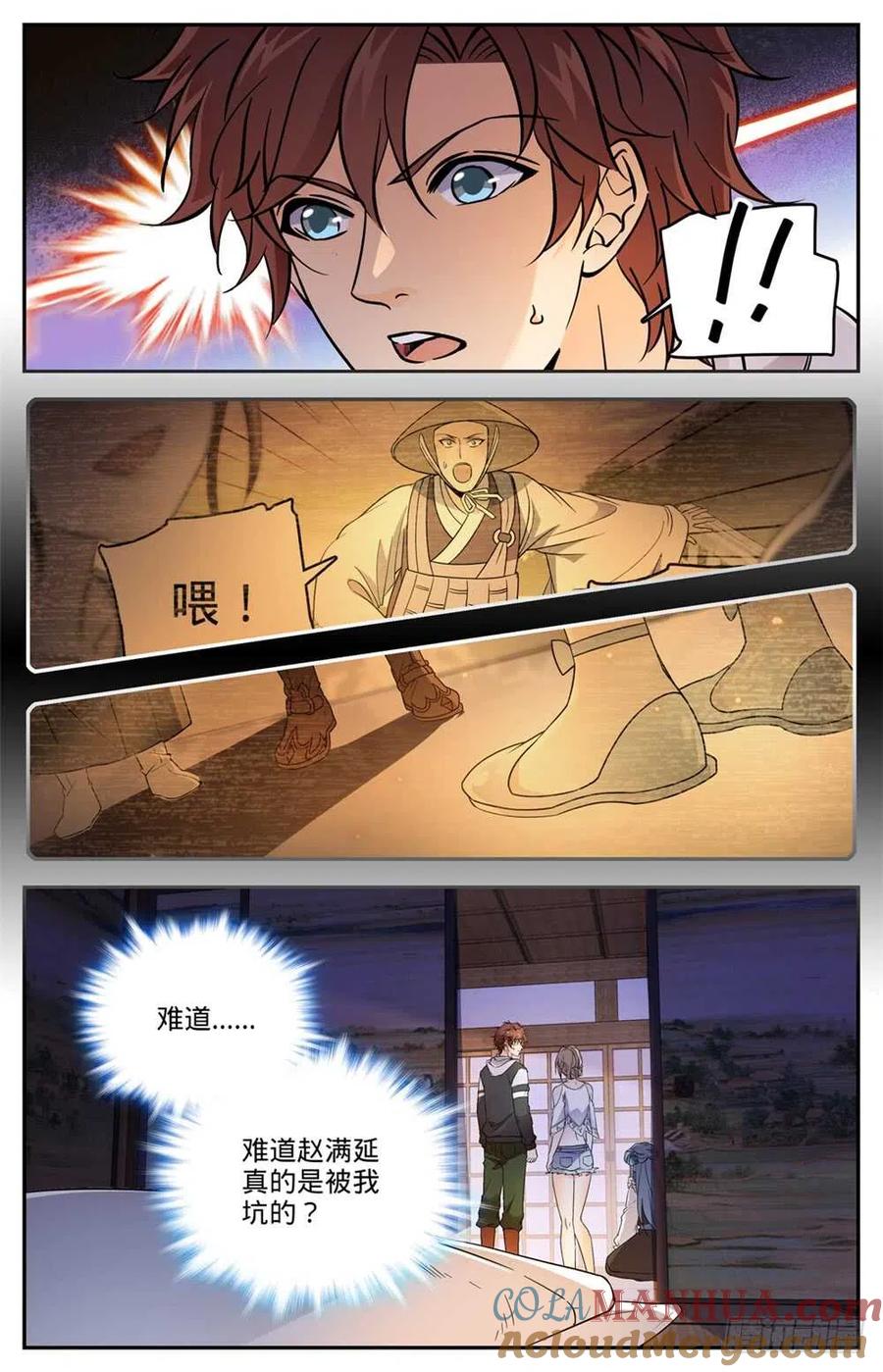 全职法师 第479话寺庙异事件 第2页