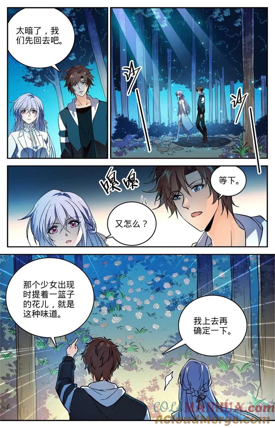 全职法师 第479话寺庙异事件 第11页