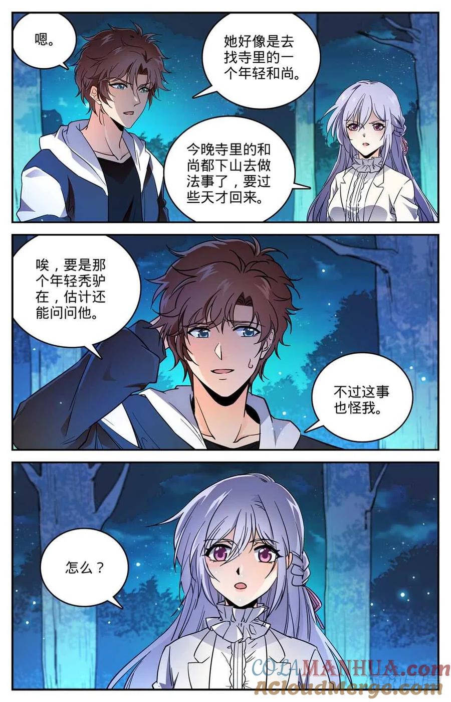 全职法师 第479话寺庙异事件 第7页