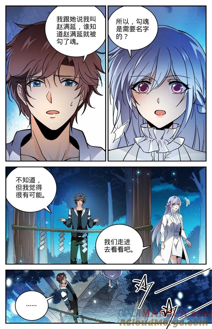 全职法师 第479话寺庙异事件 第8页