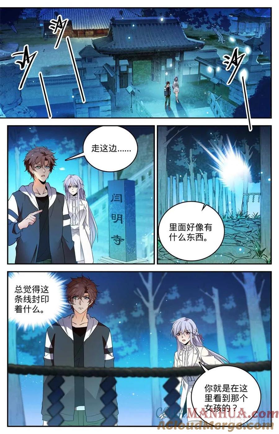 全职法师 第479话寺庙异事件 第6页