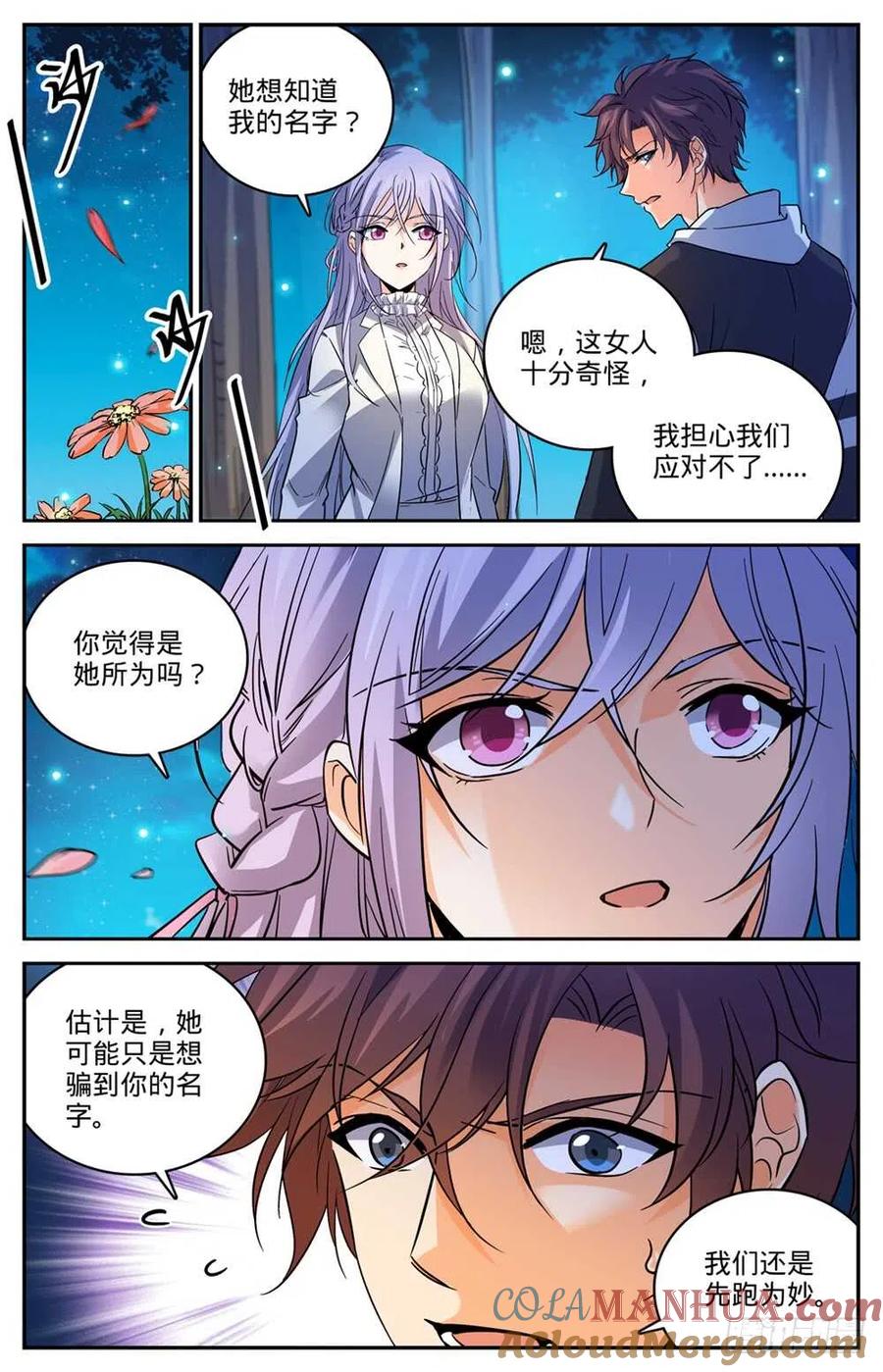 全职法师 第480话 以名试毒 第7页