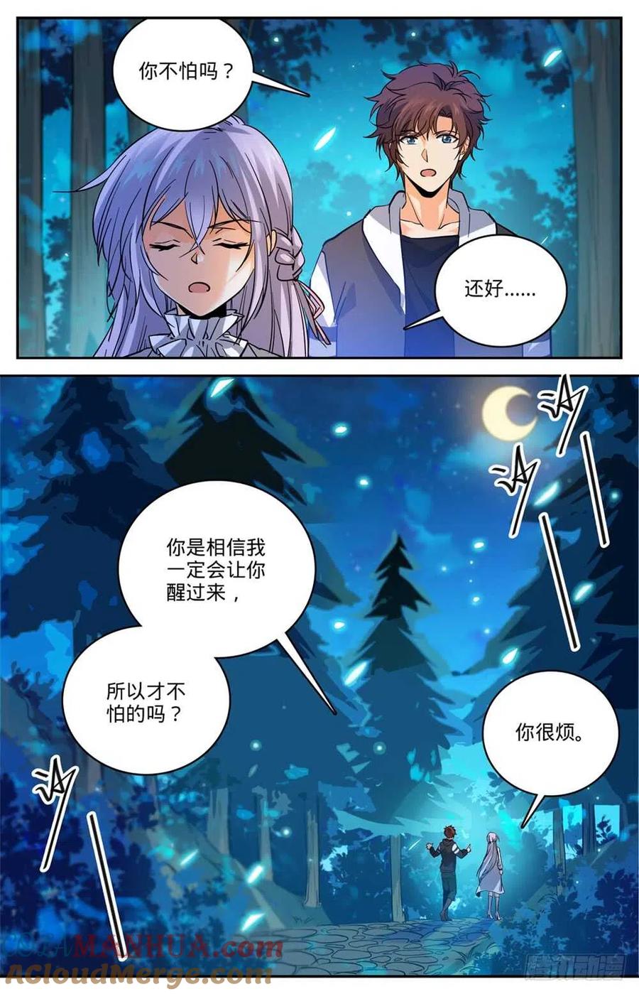 全职法师 第480话 以名试毒 第13页