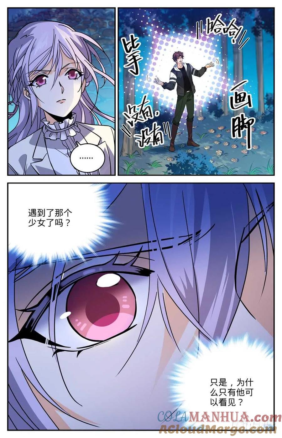 全职法师 第480话 以名试毒 第4页