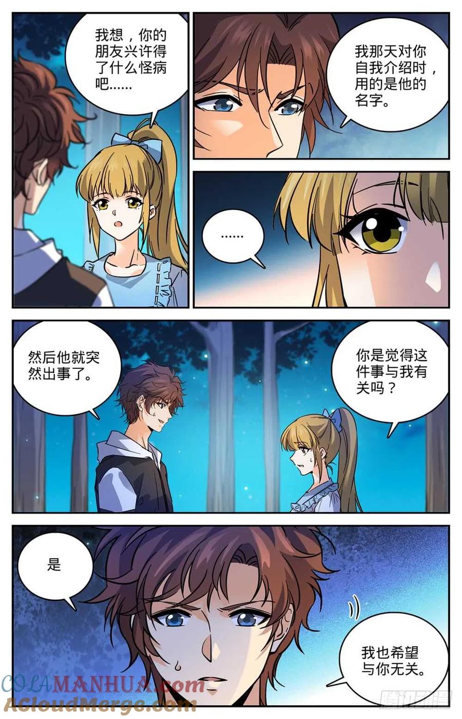 全职法师 第480话 以名试毒 第5页