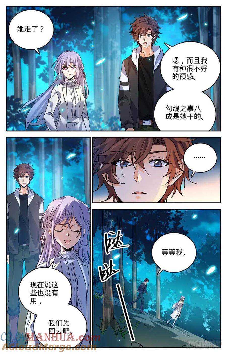 全职法师 第480话 以名试毒 第12页